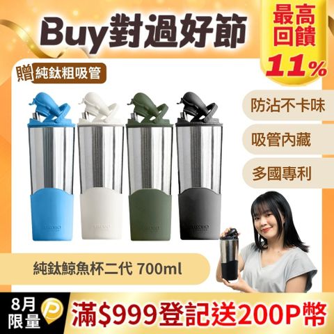 【TiKOBO 鈦工坊】純鈦鯨魚杯2代-700ml-多色可選