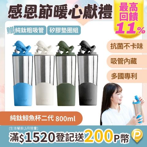 TiKOBO 鈦工坊 純鈦鯨魚杯2代-800ml-贈粗吸管-雙層真空-吸管杯.飲料杯.環保杯.冰霸杯.保溫杯.茶杯.鈦杯(多色可選)