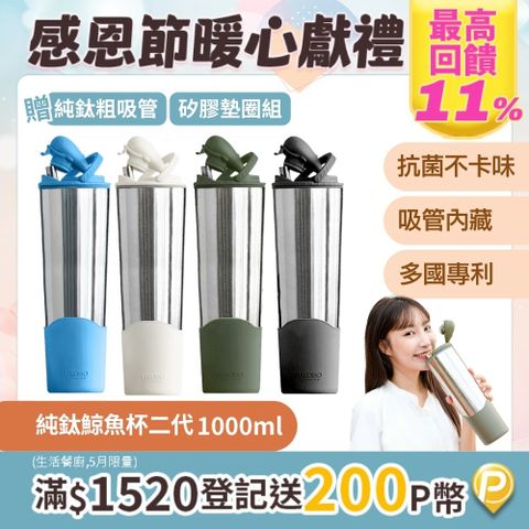 【TiKOBO 鈦工坊】純鈦鯨魚杯2代-1000ml-多色可選