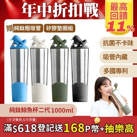 【TiKOBO 鈦工坊】純鈦鯨魚杯2代-1000ml-多色可選