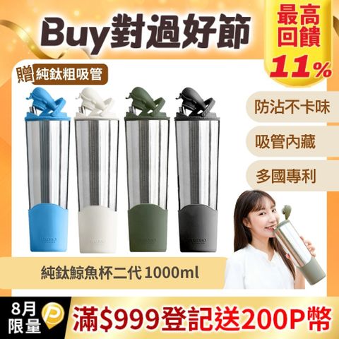 【TiKOBO 鈦工坊】純鈦鯨魚杯2代-1000ml-多色可選