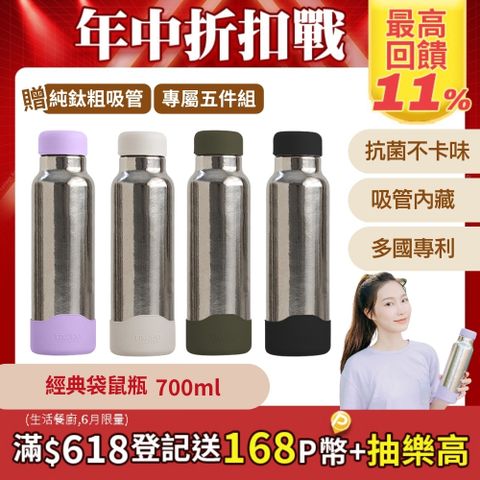 【TiKOBO 鈦工坊】純鈦袋鼠瓶-700ml-多色可選