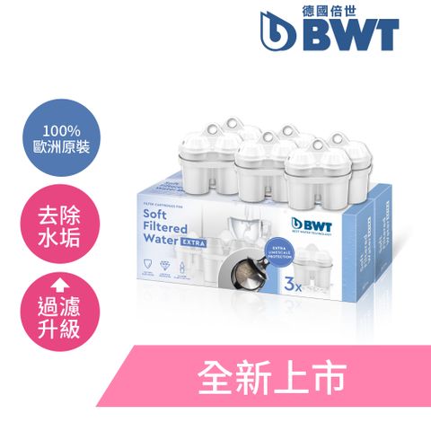 【BWT 德國倍世】超軟水濾芯6入(全新上市)