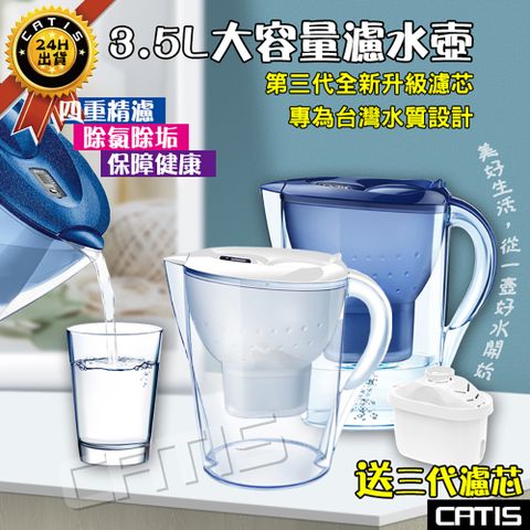 【CATIS】3.5L活性炭濾水壺 淨水壺 過濾水壺 送1個濾芯(brita通用/水壺淨水器/飲水壺/適用brita