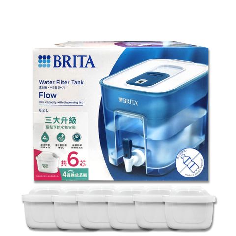 BRITA Flow tabletop桌上型濾水箱8.2公升附六入 Maxtra pro濾芯