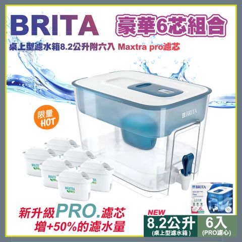 【Brita】BRITA Flow tabletop桌上型濾水箱8.2公升附六入 Maxtra pro濾芯