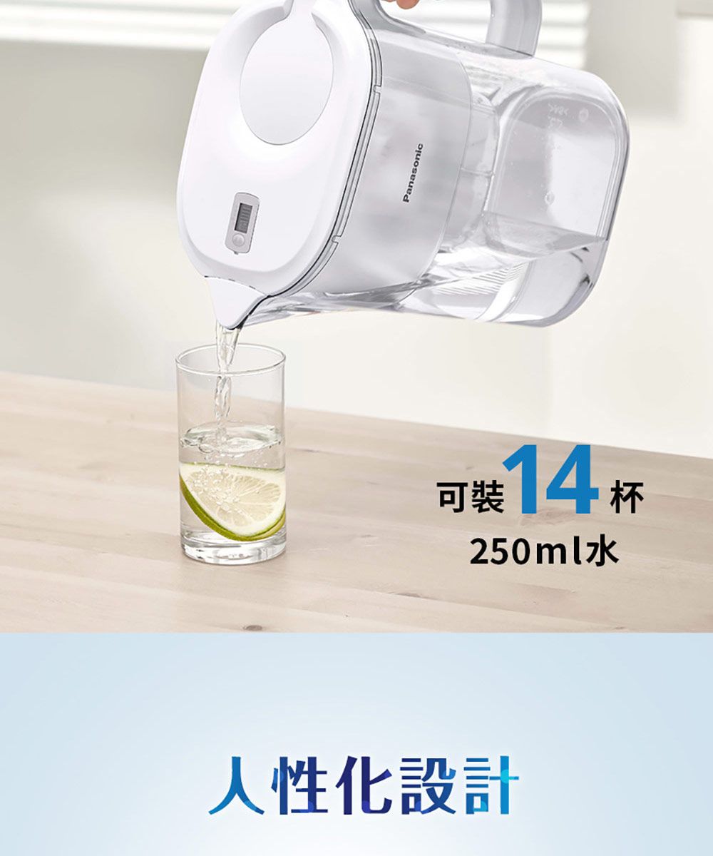 Panasonic可14杯250ml水人性化設計