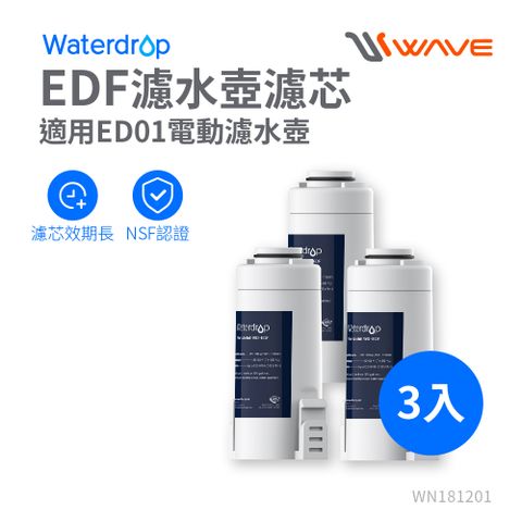 Waterdrop ED01 Electric電動濾水壺濾芯(3入組) EDF