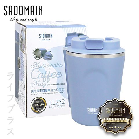 【SADOMAIN】仙德曼 莊園咖啡直飲保溫杯-250ml-紳士藍-1入組