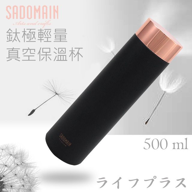 SADOMAIN 仙德曼 【一品川流】  鈦極輕量真空保溫杯-500ml-曜石黑