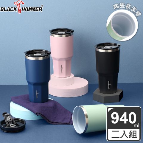 BLACK HAMMER 陶瓷不鏽鋼保溫保冰晶鑽杯940ML 兩入組(送杯套X2)