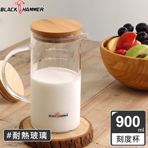 BLACK HAMMER 風雅 多功能竹木刻度玻璃壺/刻度杯/量杯900ml