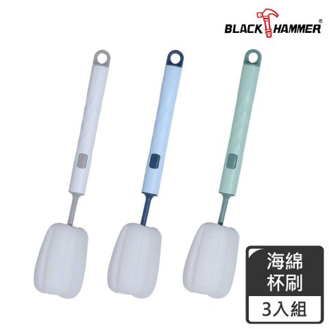 BLACK HAMMER 長柄海綿杯刷三入組(三色各一)