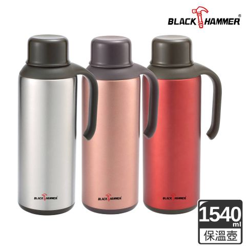 BLACK HAMMER 風尚不鏽鋼超真空保溫壺1540ML (三色可選)