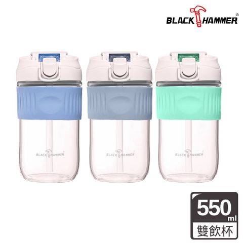 BLACK HAMMER 隨享 耐熱玻璃雙飲杯550ML(三色可選)