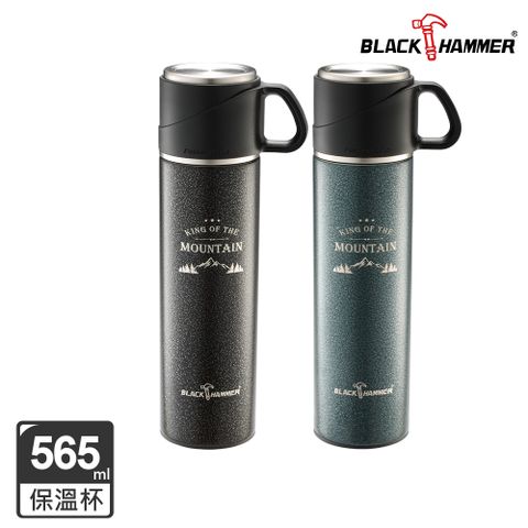 BLACK HAMMER 探索不鏽鋼超真空雙享杯565ML(兩色可選)