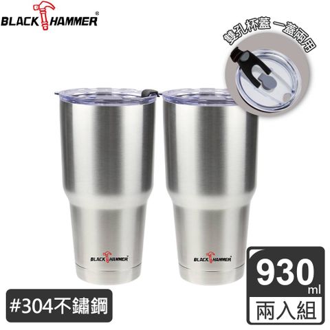 BLACK HAMMER 304不鏽鋼保溫保冰晶鑽杯930ML 兩入組