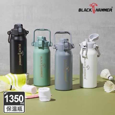 BLACK HAMMER 探險者316不鏽鋼雙飲口保溫瓶1350ML(多色可選)