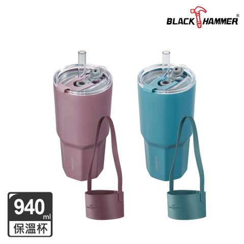 BLACK HAMMER 鈦芯涼不鏽鋼保溫保冰冰壩杯940ML附杯袋(多色可選)