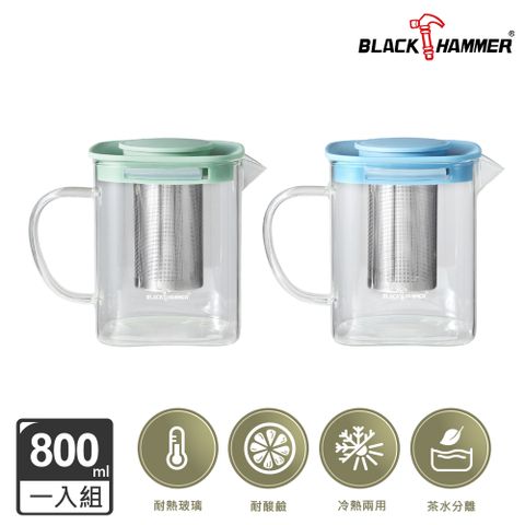 BLACK HAMMER 冷熱兩用耐熱玻璃方形泡茶壺(附濾網)800ml-兩色可選