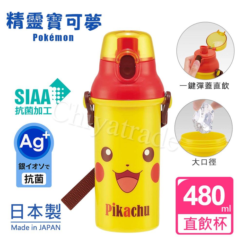 Pokémon 寶可夢 【精靈】日本製 皮卡丘 彈蓋直飲水壺 隨身瓶 480ML (附背帶)-Ag+抗菌加工