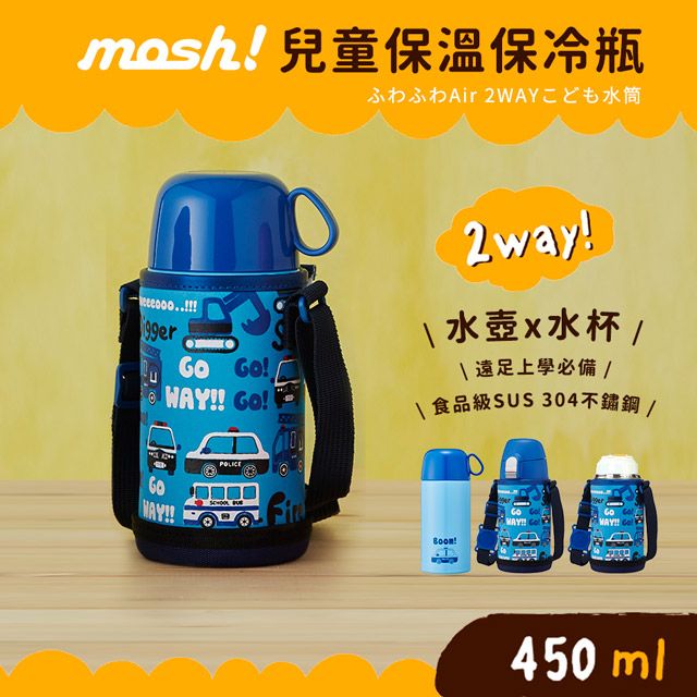 mosh! 日本 304不銹鋼兒童保溫瓶450ml(藍色)