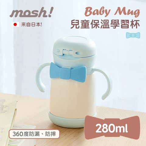 mosh! 日本 兒童保溫學習杯280ml(藍色)