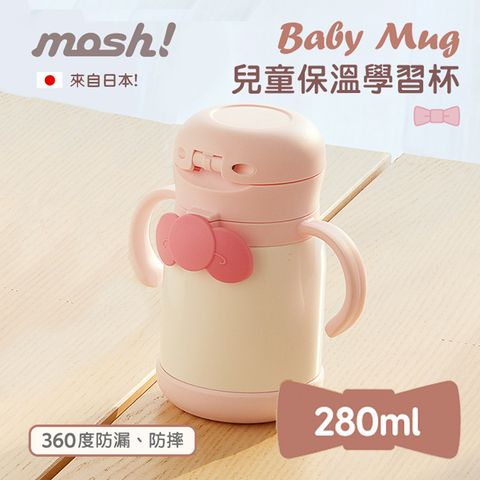 mosh! 日本 兒童保溫學習杯280ml(桃色)