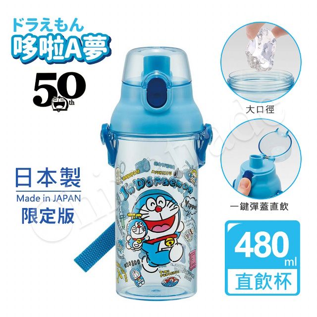 Doraemon 日本製 哆啦A夢 彈蓋直飲水壺 透明隨身瓶 480ML (附背帶)