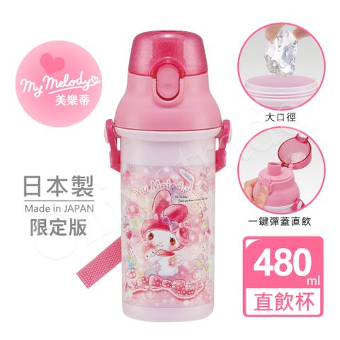 Mavoly 【Melody】日本製 萌粉melody美樂蒂 彈蓋直飲水壺 隨身瓶 抗菌加工 480ML 附背帶(日本限定版)