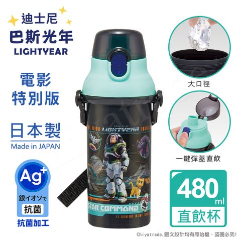 Disney 迪士尼 【百科良品】日本製 巴斯光年 電影特別版 彈蓋直飲水壺 隨身瓶 抗菌加工 480ML(附背帶)