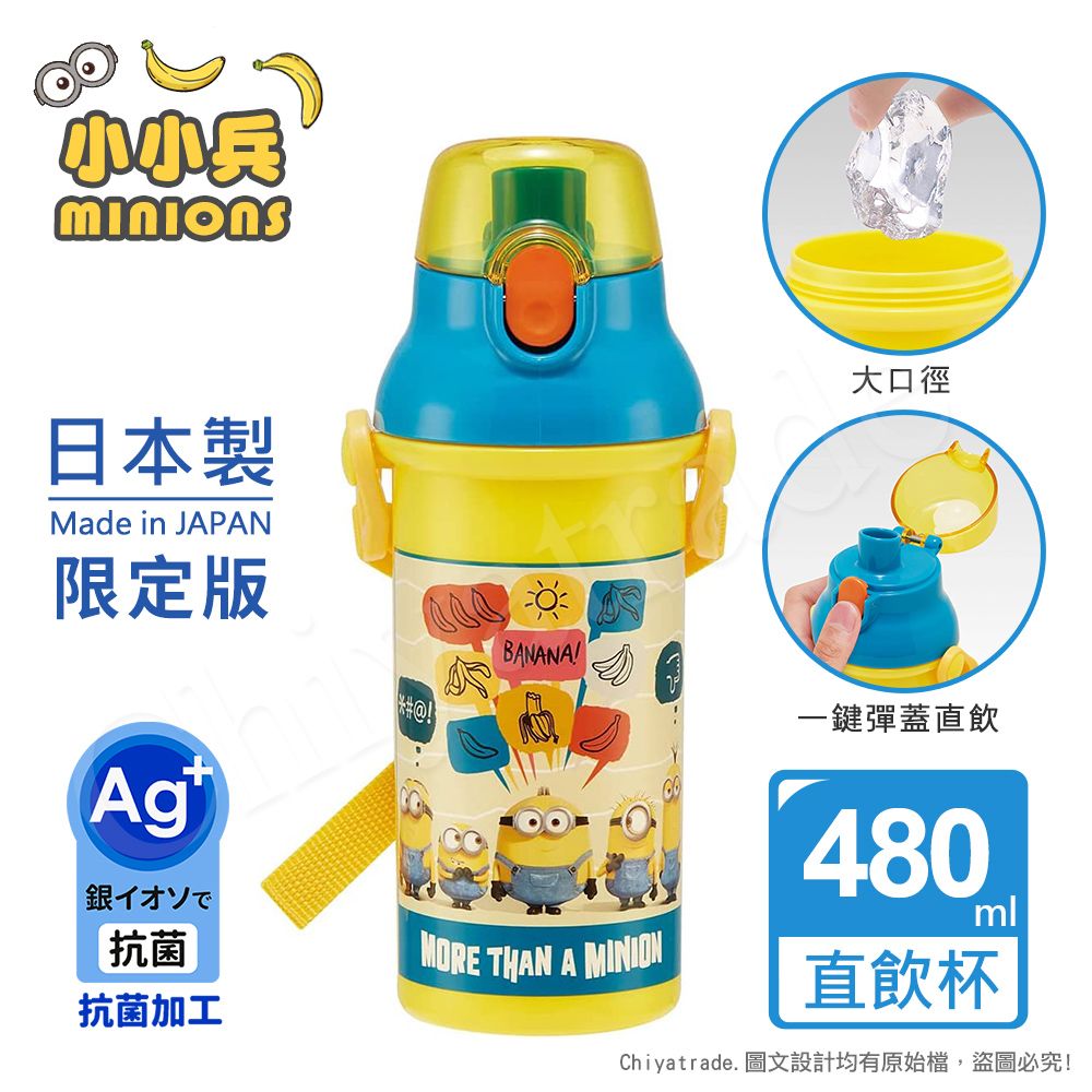  【百科良品】日本製 小小兵香蕉Banana 彈蓋直飲水壺 隨身瓶 抗菌加工 480ML(附背帶)