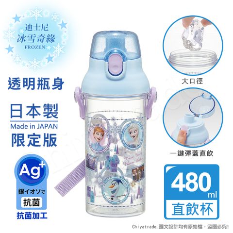 frozen 冰雪奇緣 【百科良品】日本製  透明瓶身 彈蓋直飲水壺 隨身瓶 抗菌加工 480ML(附背帶)