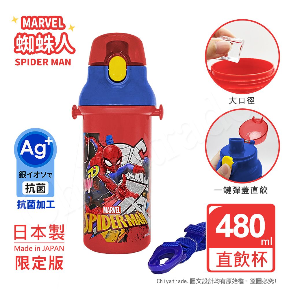 Marvel 漫威 【百科良品】日本製 蜘蛛人 彈蓋直飲水壺 隨身瓶 抗菌加工 480ML(附背帶)