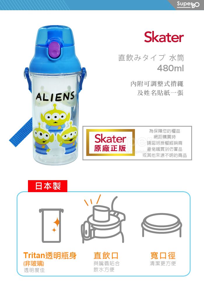 Skater直飲みタイプ 水筒480mlALINS內附可調整式繩及姓名貼紙一張日本製ETritan透明瓶身(非玻璃)透明度佳為保障您的權益網路購買時Skater 請原廠正版避免購買到仿冒品或其他來源不明的商品直飲口寬口徑與嘴唇貼合清潔更方便飲水方便