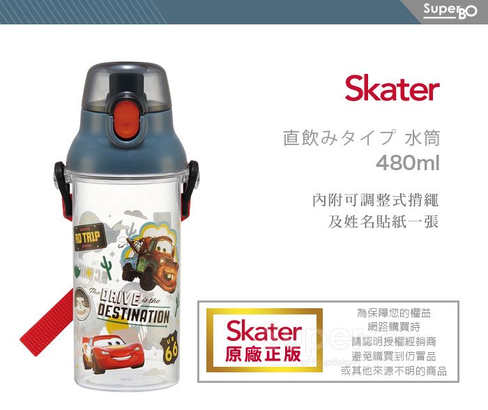 TRIPSkater直飲みタイプ 水筒480ml內附可調整式繩及姓名貼紙一張   the為保障您的權益DESTINATION網路購買時Skater 請認明授權經銷商原廠正版避免購買到仿冒品或其他來源不明的商品