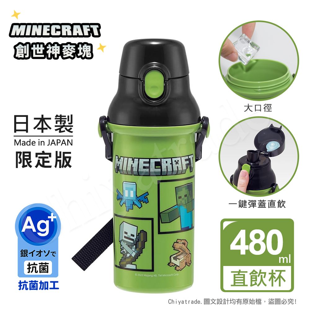  【百科良品】日本製 我的世界 創世神 Minecraft 麥塊 彈蓋直飲水壺 隨身瓶 抗菌加工 480ML(附背帶)