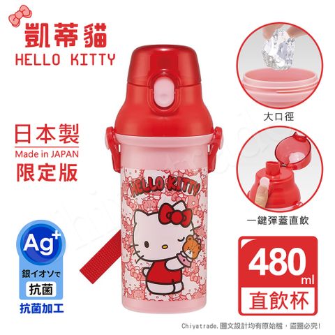 百科良品 日本製 Hello Kitty凱蒂貓 小熊 彈蓋直飲水壺 隨身瓶 抗菌加工 480ML(附背帶)-紅