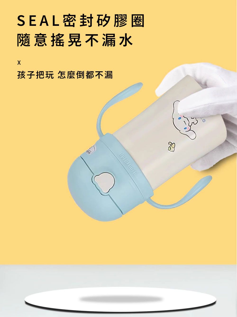 SEAL密封矽膠圈隨意搖晃不漏水孩子把玩 怎麼倒都不漏