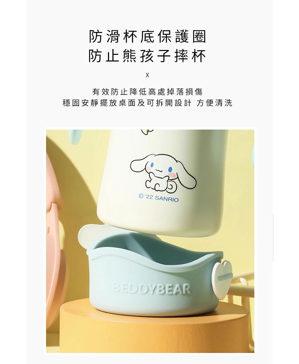 防滑杯底保護圈防止熊孩子摔杯有效防止降低高處掉落損傷穩固安靜擺放桌面及可拆開設計 方便清洗 SANRIOBEDDYBEAR
