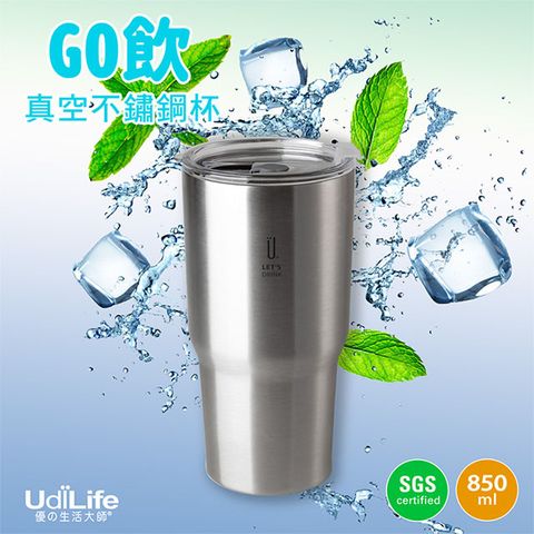 UdiLife 樂司【夠飲】GO飲真空不鏽鋼杯-沁銀 【 850ml 】