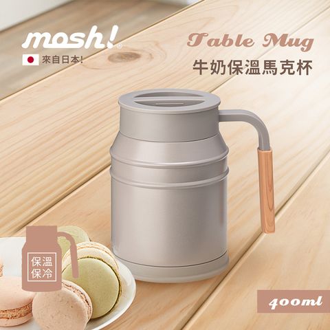 日本mosh!牛奶保溫馬克杯400ml (棕)