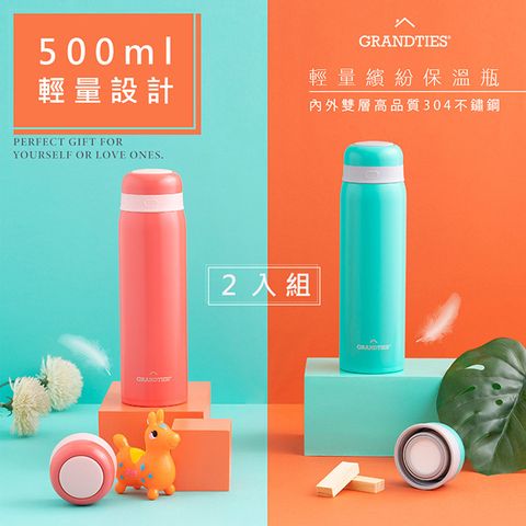 GrandTies 雙層防冷熱真空保溫(2入)美國大口徑500ML真空不鏽鋼保溫瓶/保溫杯(土耳其綠/珊瑚橘)保冷/保溫