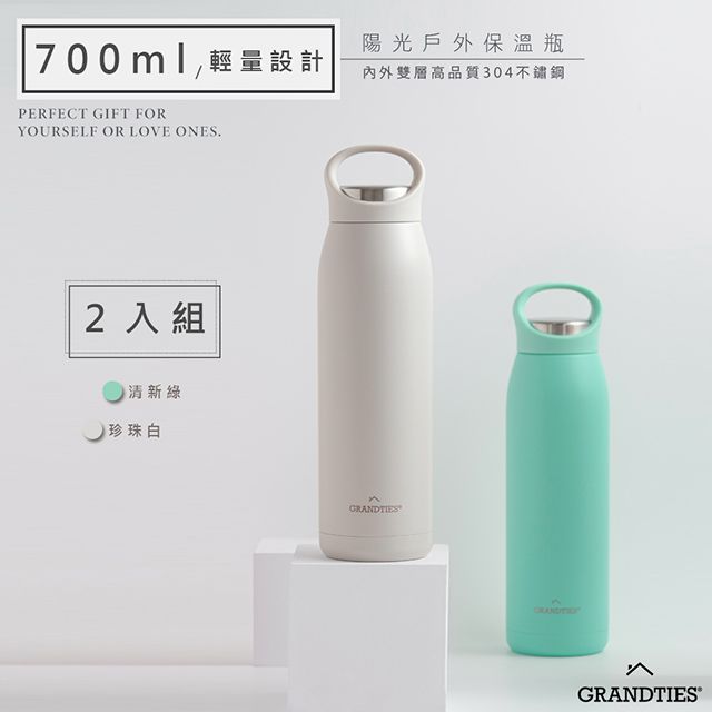 GrandTies 雙層保冷溫超過24HR(2入組)美國手提式700ML真空不鏽鋼保溫瓶/保溫杯(白+綠)保冷/保溫