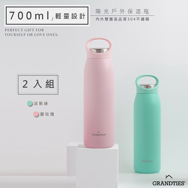 GrandTies 雙層保冷溫超過24HR(2入組)美國手提式700ML真空不鏽鋼保溫瓶/保溫杯(霧+綠)保冷/保溫