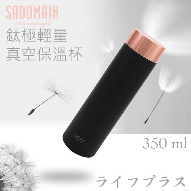 SADOMAIN 仙德曼  鈦極輕量真空保溫杯-350ml-曜石黑-1入組