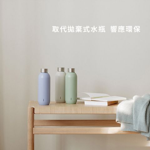 丹麥Stelton Keep Cool保溫隨手瓶600ml-米白- PChome 24h購物