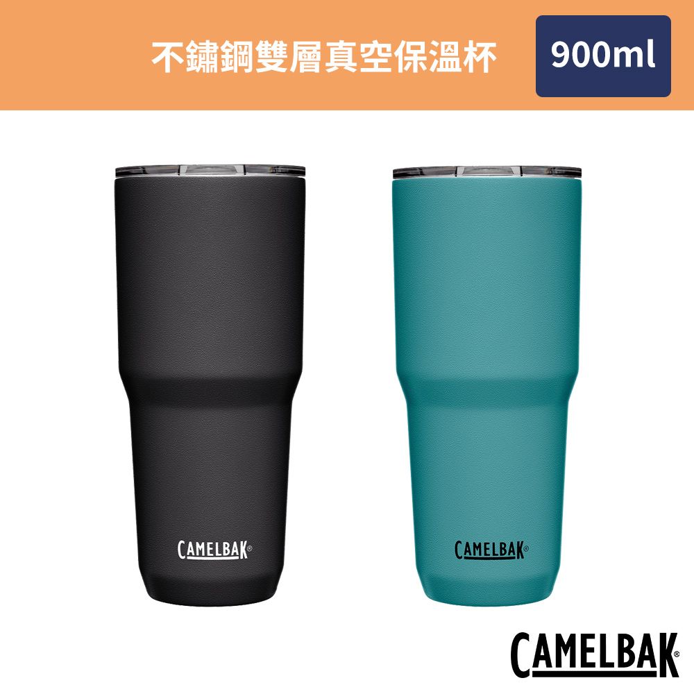 CamelBak 900ml Tumbler 不鏽鋼雙層真空保溫杯(保冰)