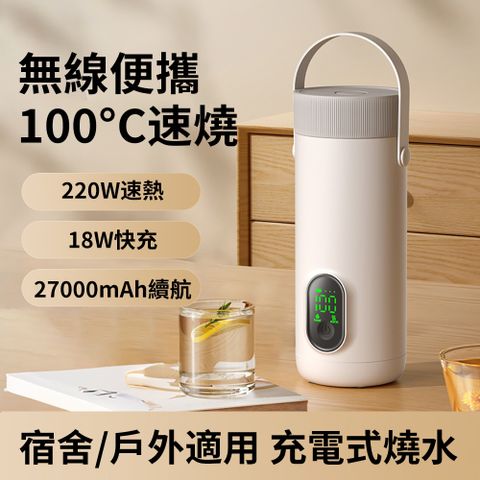 無線便攜充電式燒水杯 旅行杯 保溫杯 燒水壺
