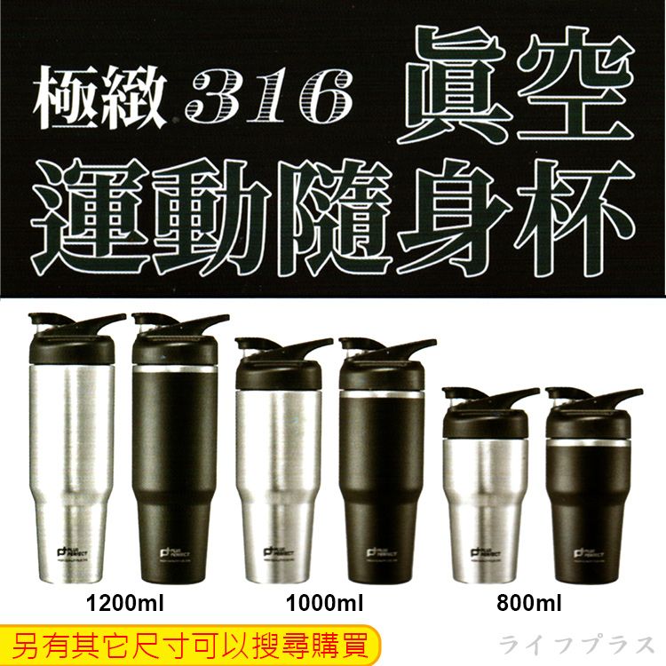 一品川流 PLUS PERFECT 台灣製 極緻316不鏽鋼真空運動隨身杯-800ml-2支